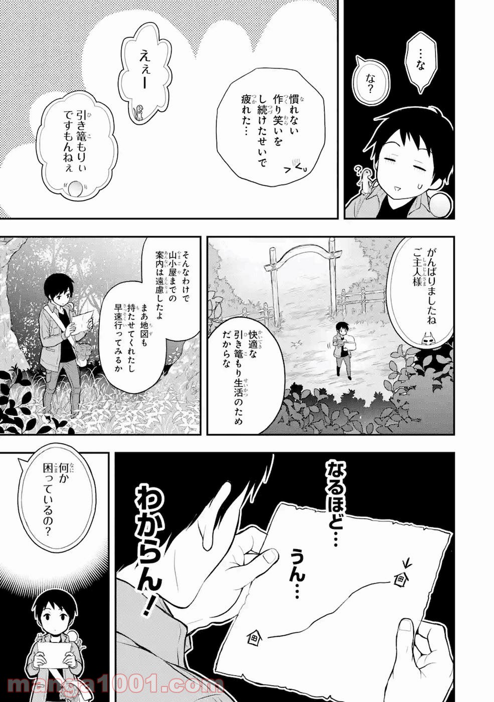 従魔とつくる異世界ダンジョン 第3話 - Trang 7