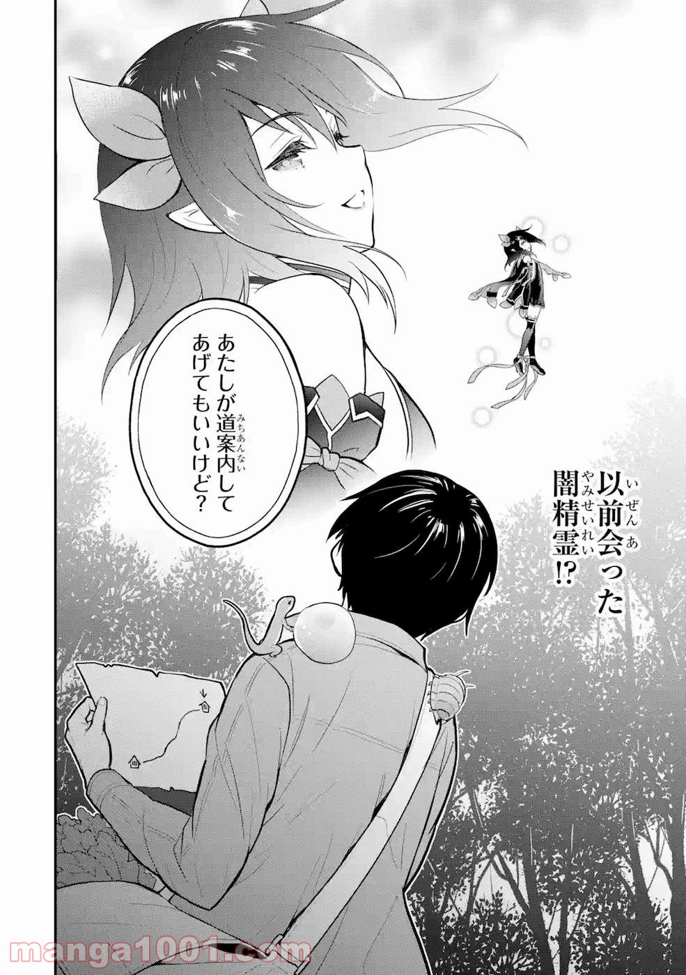 従魔とつくる異世界ダンジョン 第3話 - Trang 8
