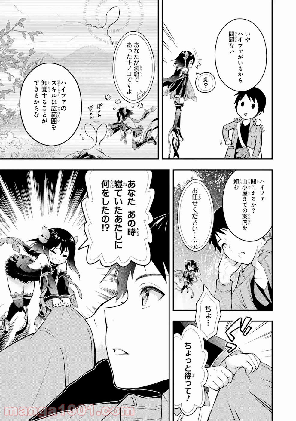 従魔とつくる異世界ダンジョン 第3話 - Trang 9