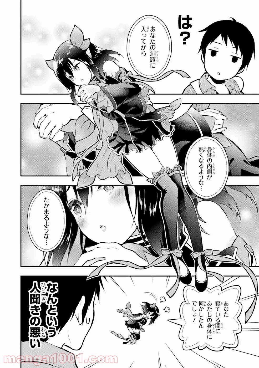 従魔とつくる異世界ダンジョン 第3話 - Trang 10