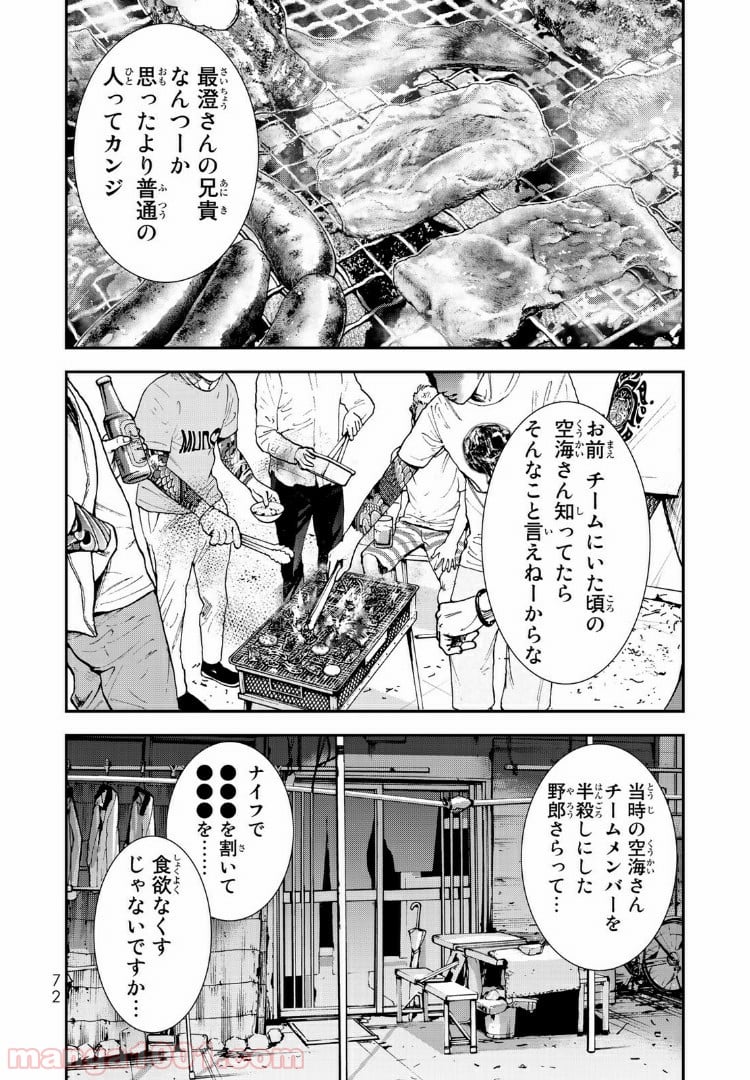 レイジング・ヘル - 第2話 - Page 3