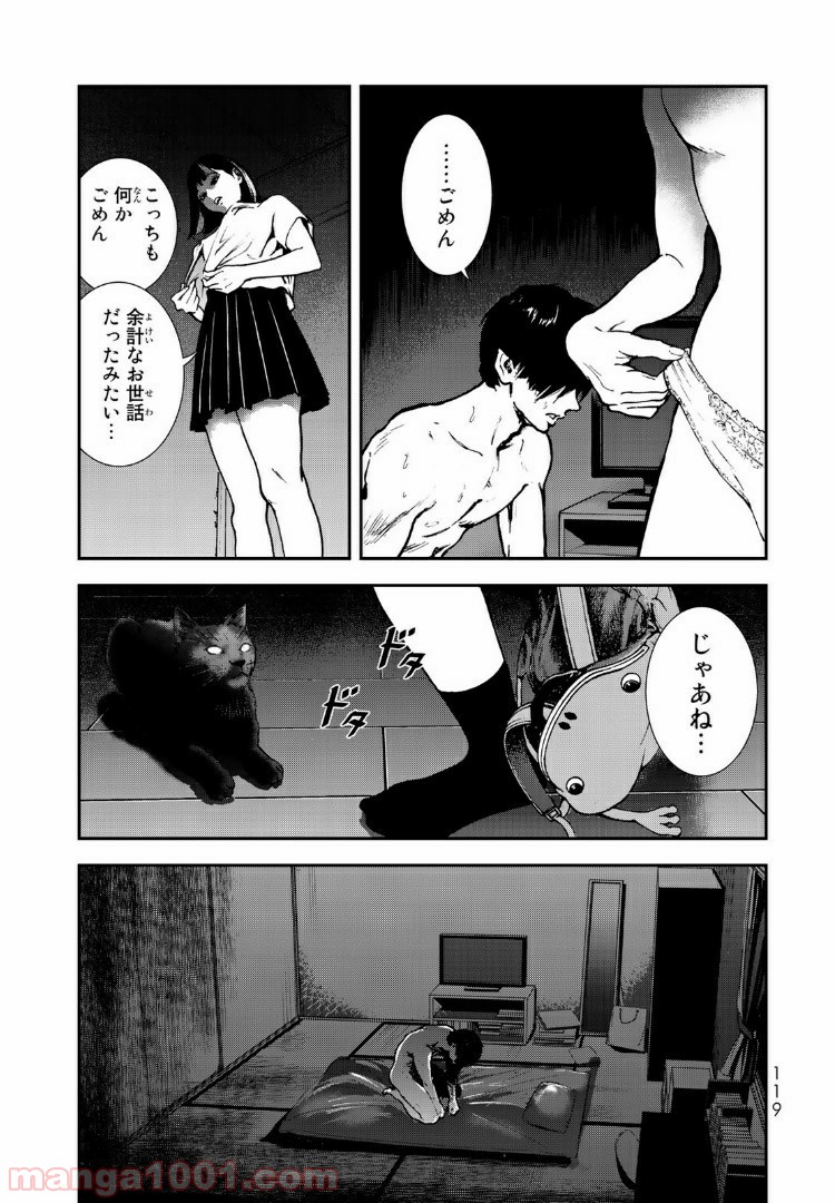 レイジング・ヘル - 第2話 - Page 50