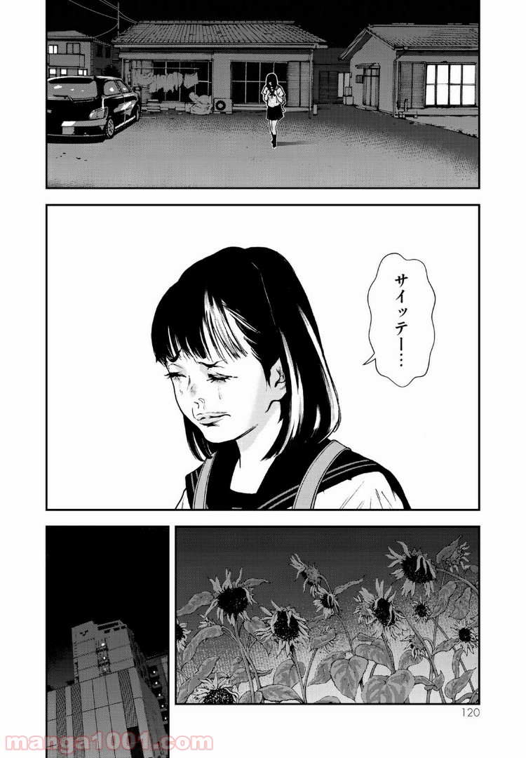 レイジング・ヘル - 第2話 - Page 51