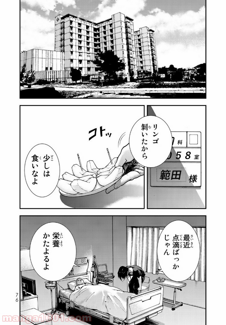 レイジング・ヘル - 第2話 - Page 7