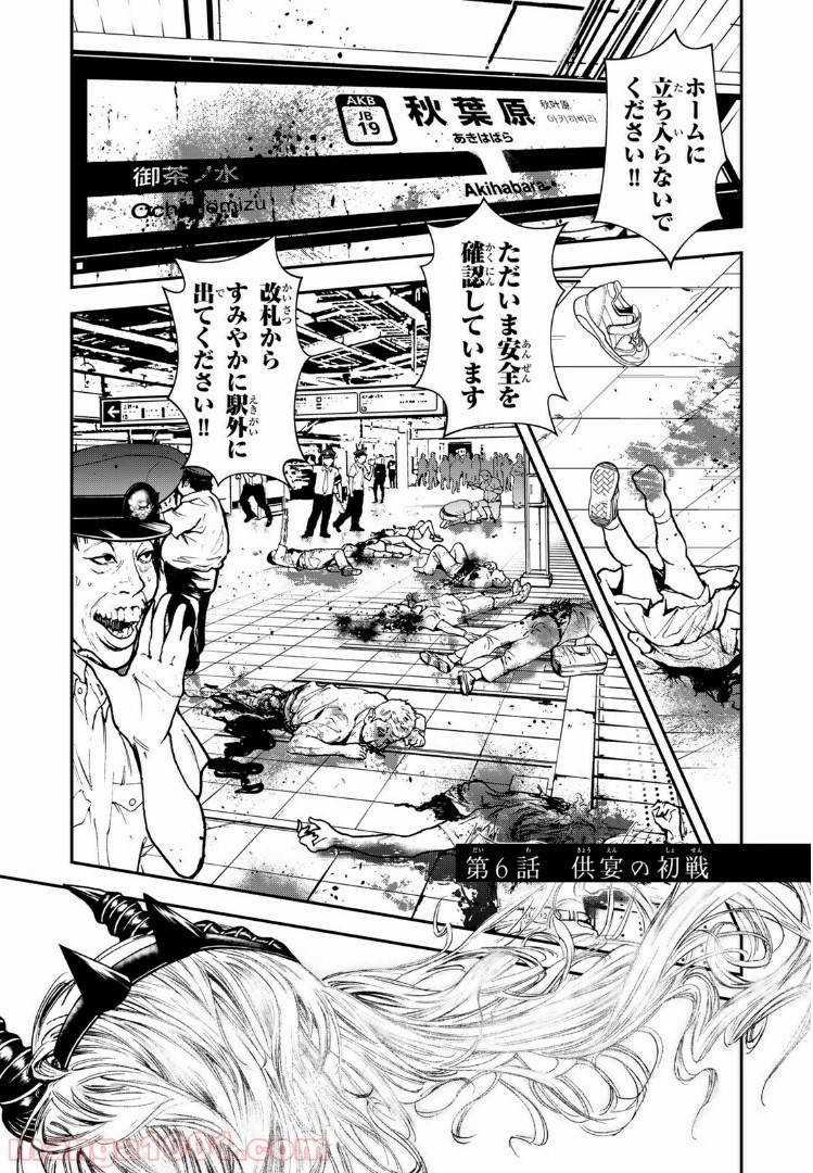 レイジング・ヘル - 第6話 - Page 1