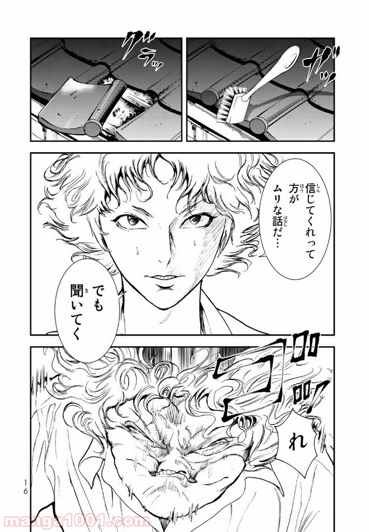 レイジング・ヘル - 第6話 - Page 12