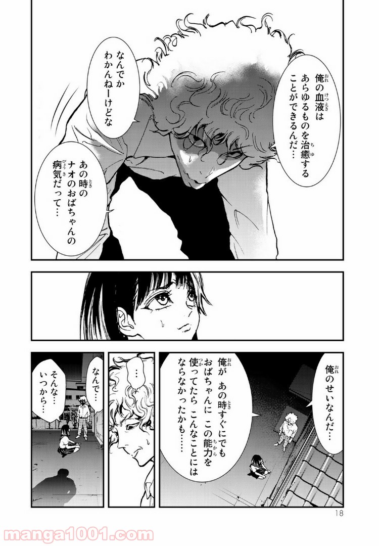 レイジング・ヘル - 第6話 - Page 14