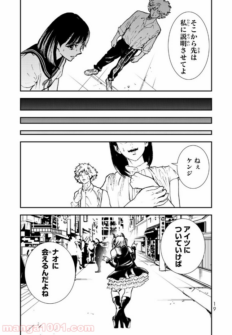 レイジング・ヘル - 第6話 - Page 15