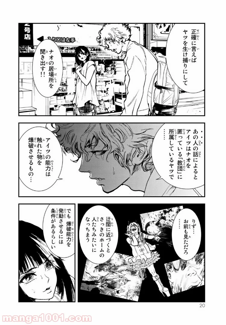 レイジング・ヘル - 第6話 - Page 16