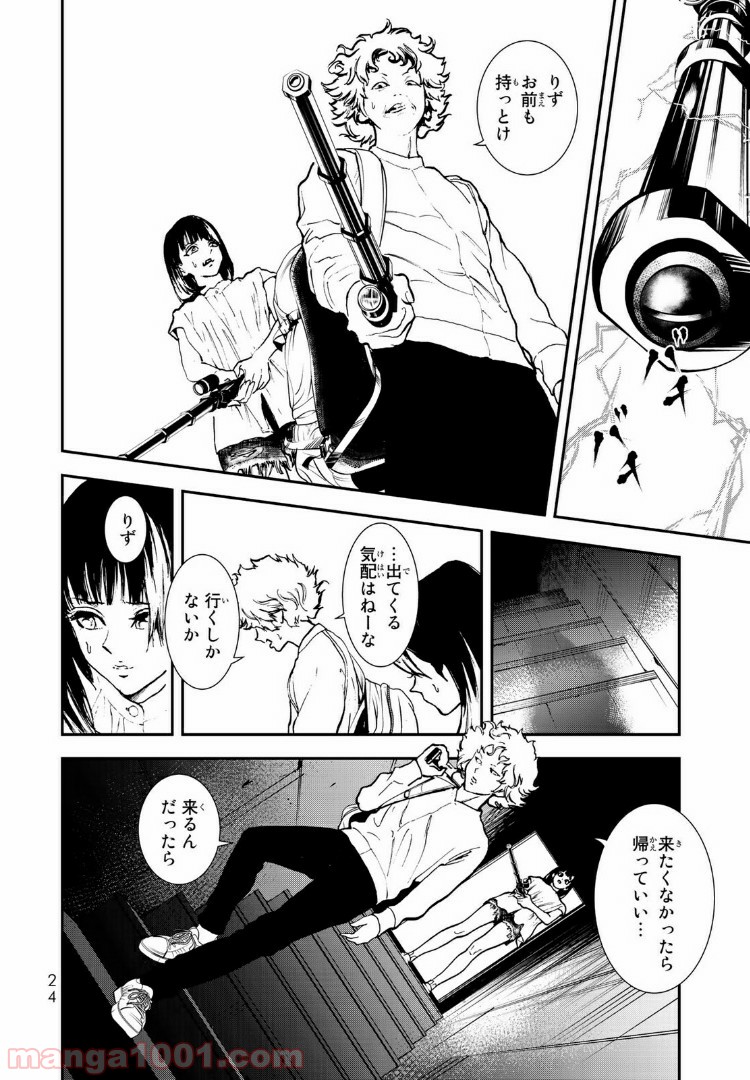 レイジング・ヘル - 第6話 - Page 20