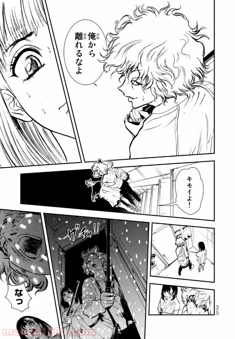 レイジング・ヘル - 第6話 - Page 21