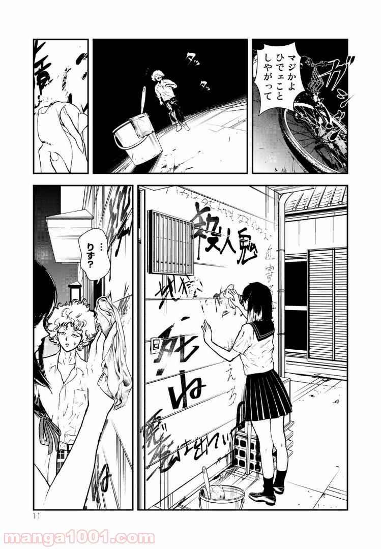 レイジング・ヘル - 第6話 - Page 7