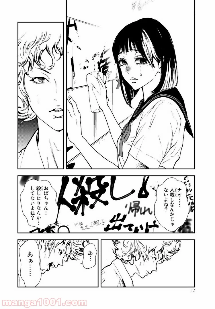 レイジング・ヘル - 第6話 - Page 8