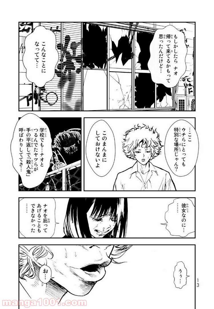 レイジング・ヘル - 第6話 - Page 9