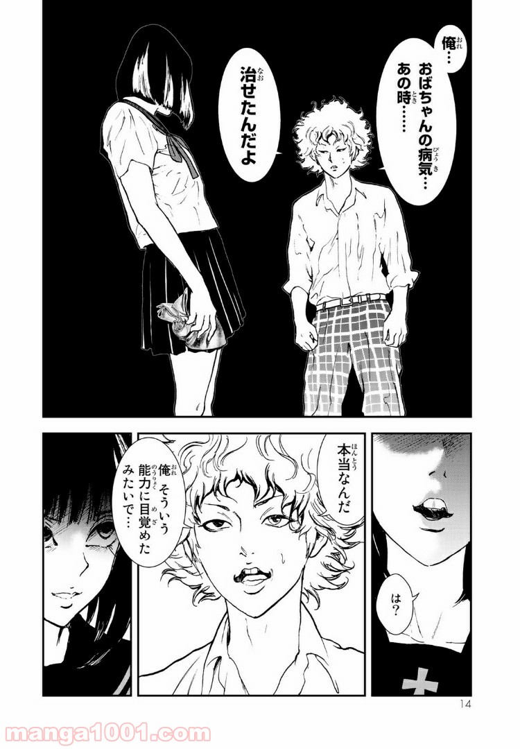 レイジング・ヘル - 第6話 - Page 10