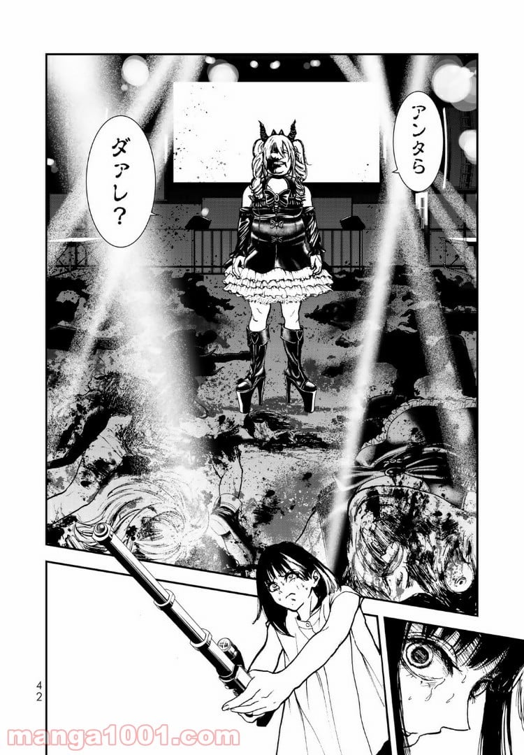 レイジング・ヘル 第6.2話 - Trang 15