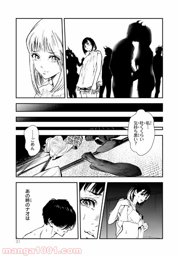 レイジング・ヘル 第6.2話 - Trang 4