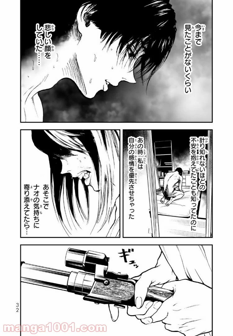 レイジング・ヘル 第6.2話 - Trang 5