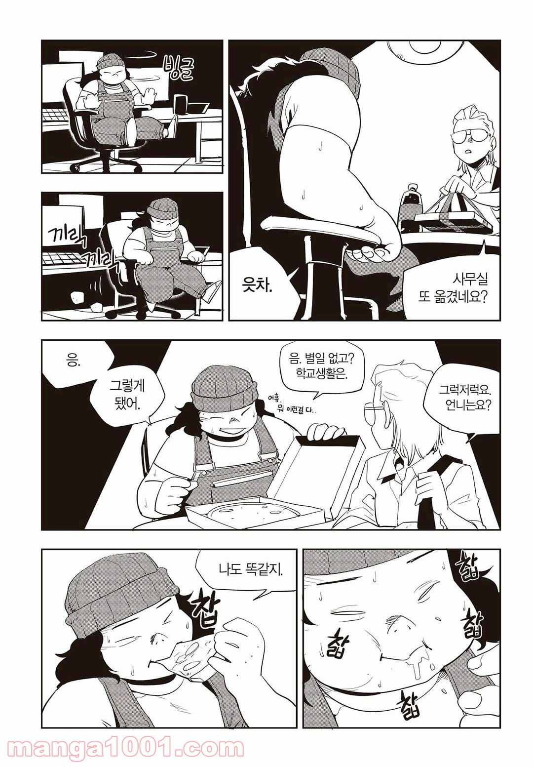 GYEOGGI 3 BAN - 第55話 - Page 13