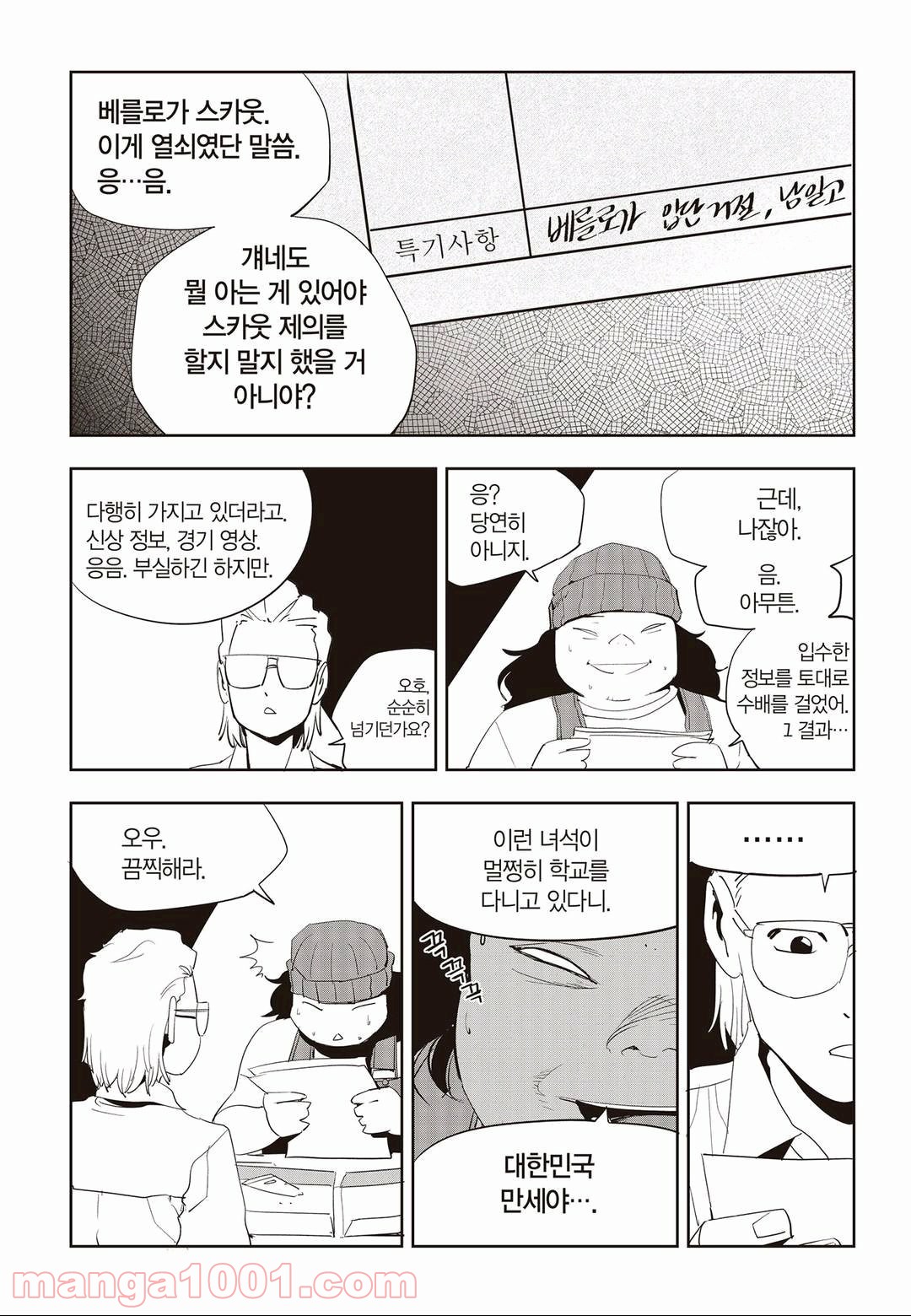 GYEOGGI 3 BAN - 第55話 - Page 17