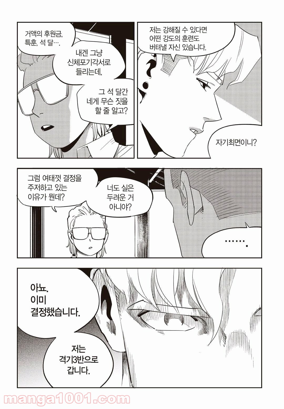 GYEOGGI 3 BAN - 第56話 - Page 18