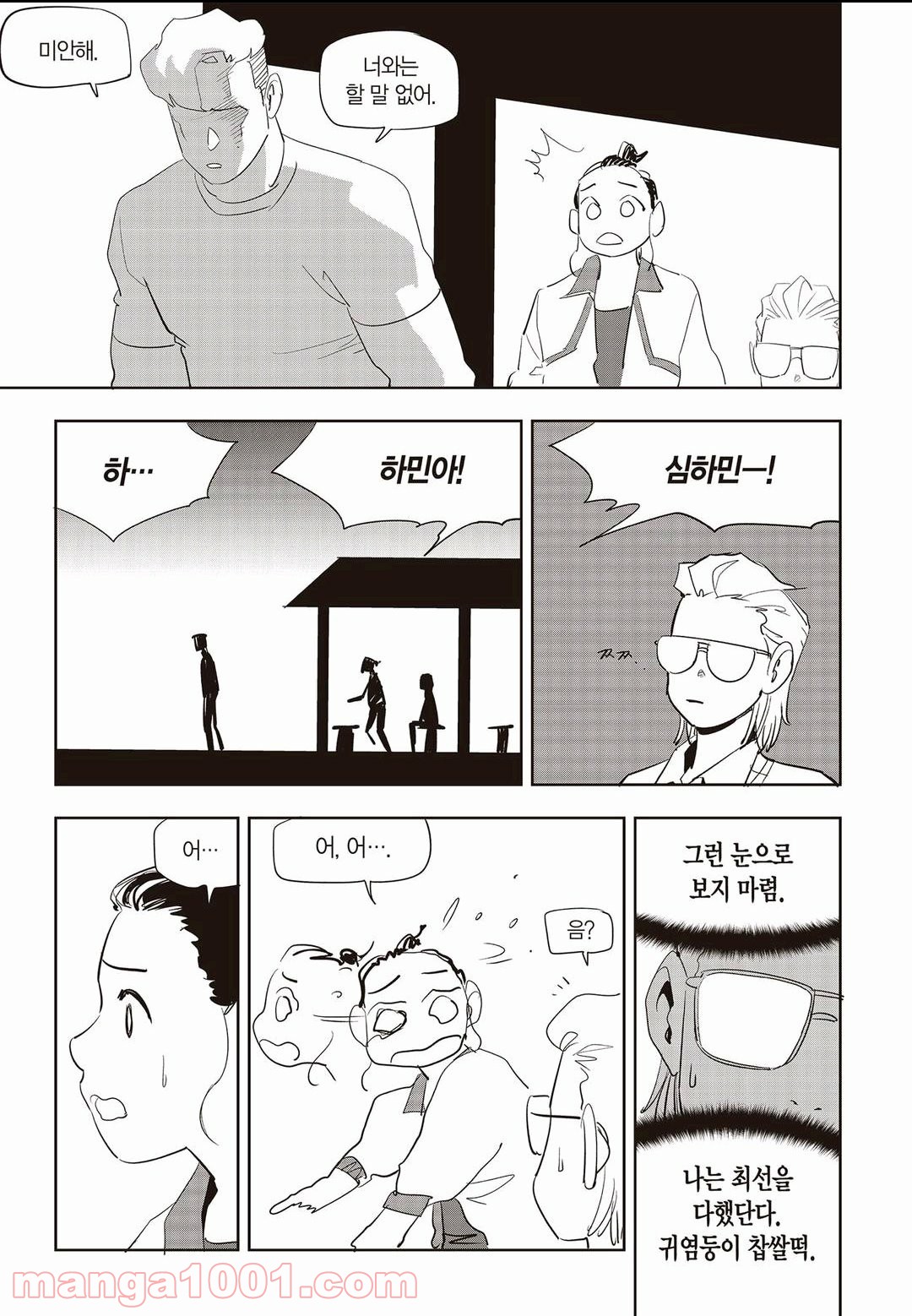 GYEOGGI 3 BAN - 第57話 - Page 20