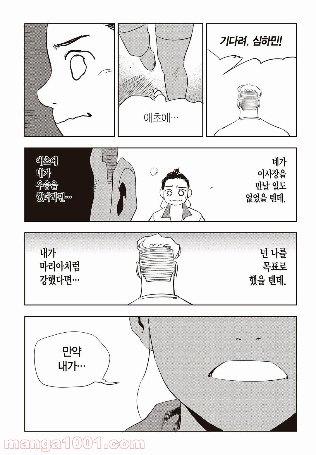 GYEOGGI 3 BAN - 第57話 - Page 21