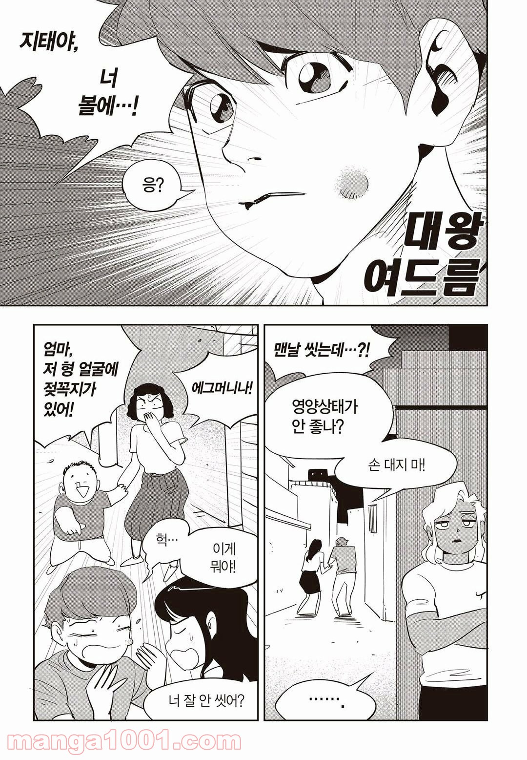 GYEOGGI 3 BAN - 第57話 - Page 4