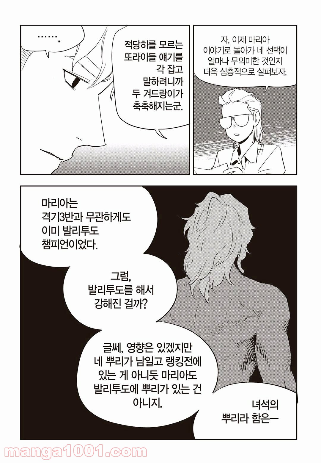 GYEOGGI 3 BAN - 第57話 - Page 10