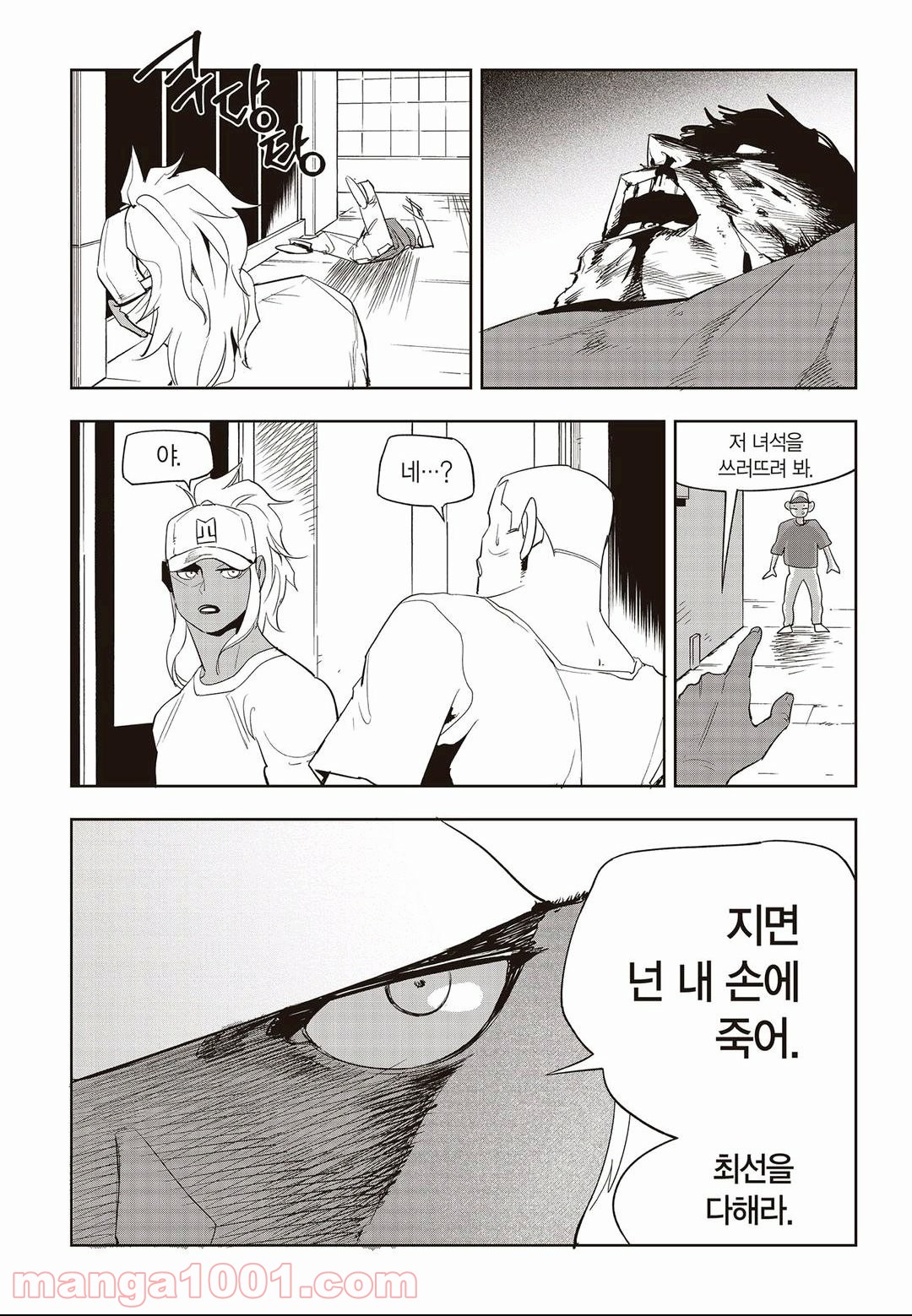 GYEOGGI 3 BAN - 第60話 - Page 23