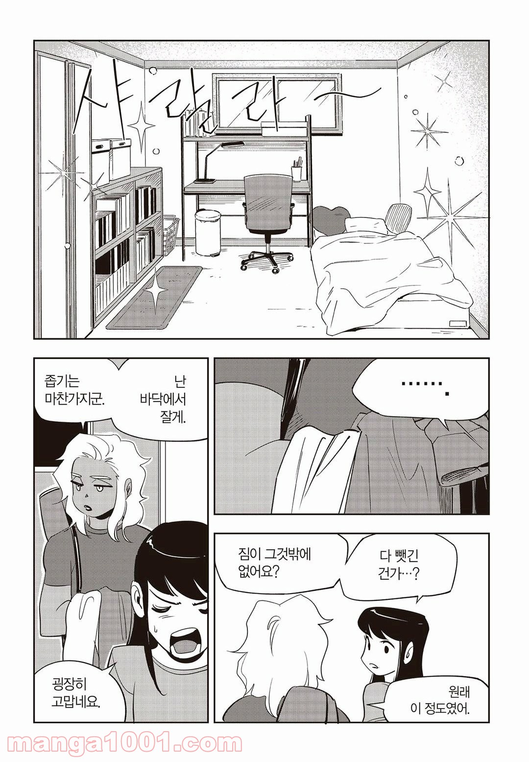 GYEOGGI 3 BAN - 第60話 - Page 8