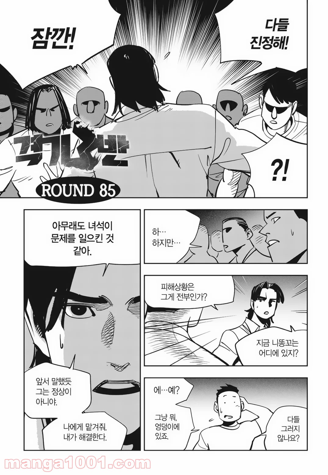 GYEOGGI 3 BAN - 第85話 - Page 1