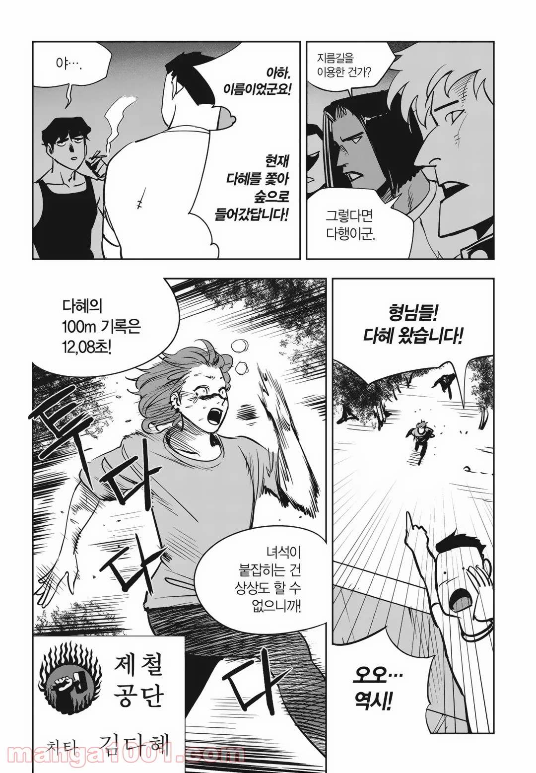 GYEOGGI 3 BAN - 第85話 - Page 2