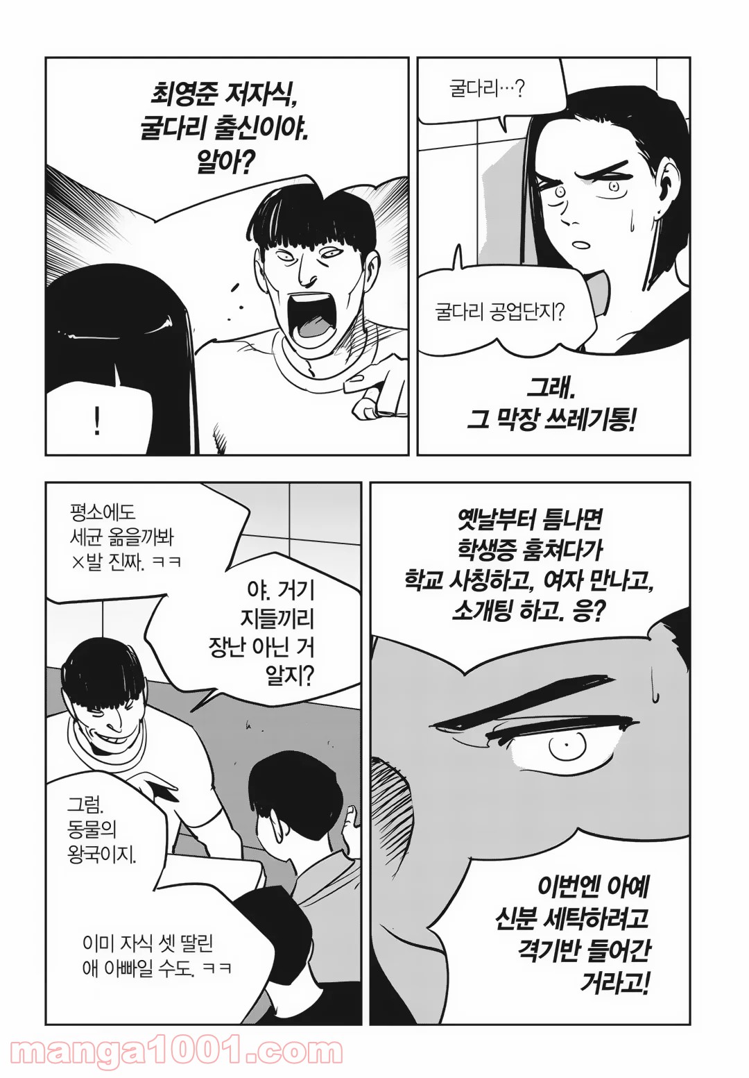 GYEOGGI 3 BAN - 第85話 - Page 12