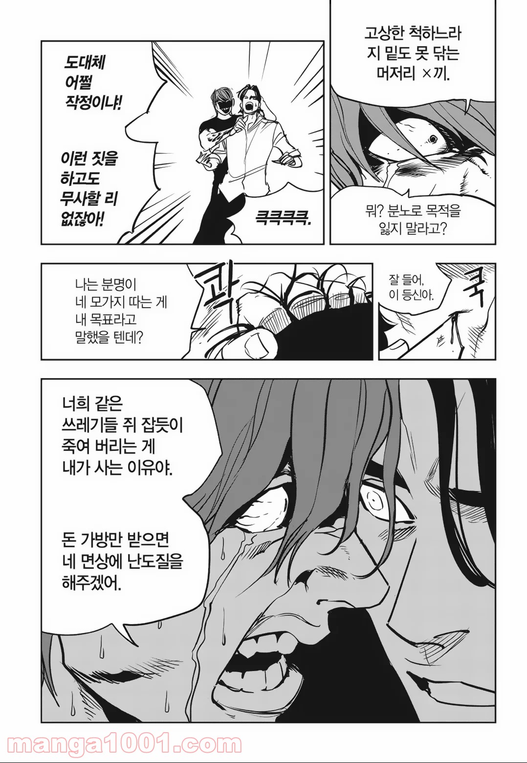 GYEOGGI 3 BAN - 第85話 - Page 17