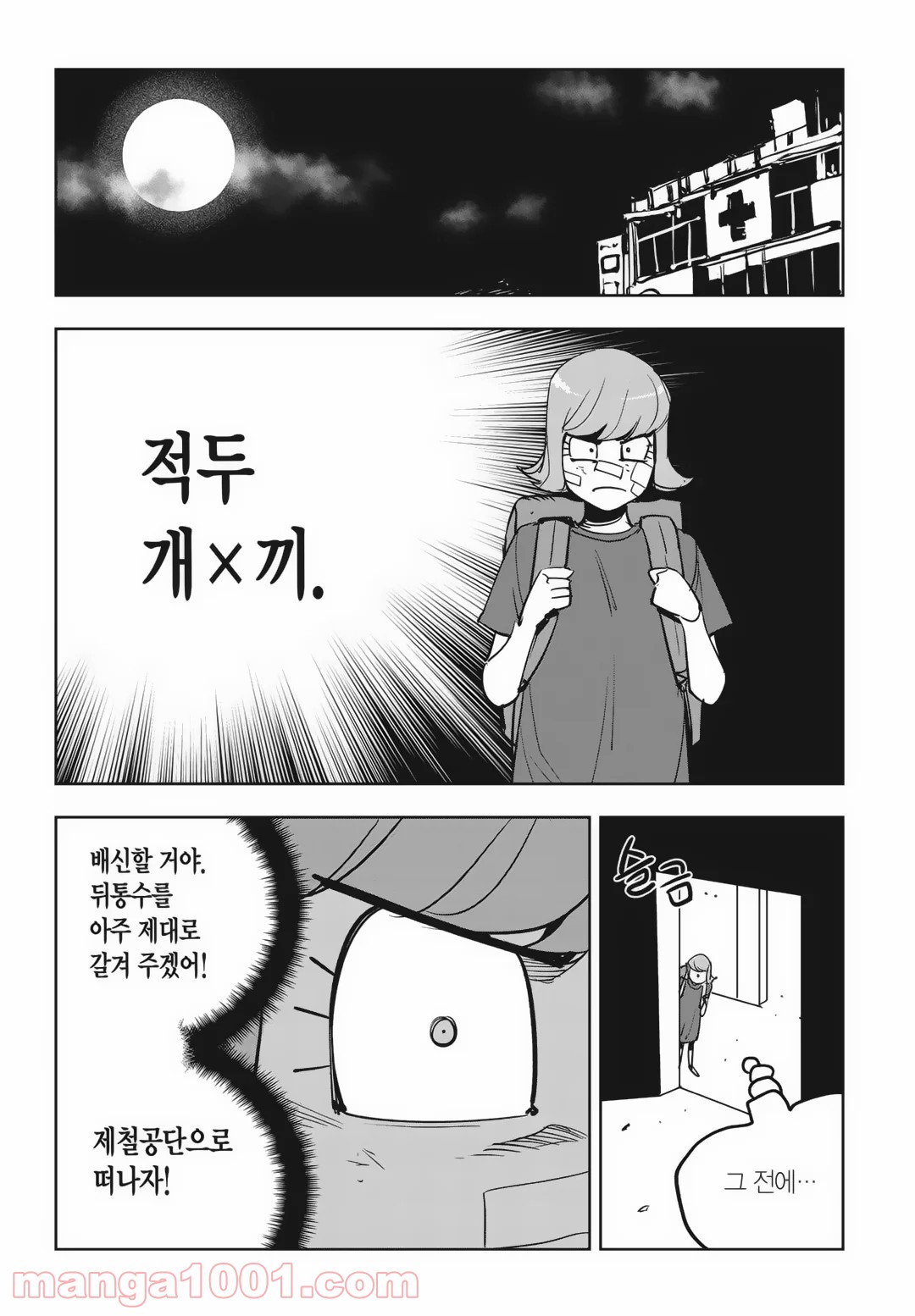 GYEOGGI 3 BAN - 第85話 - Page 20