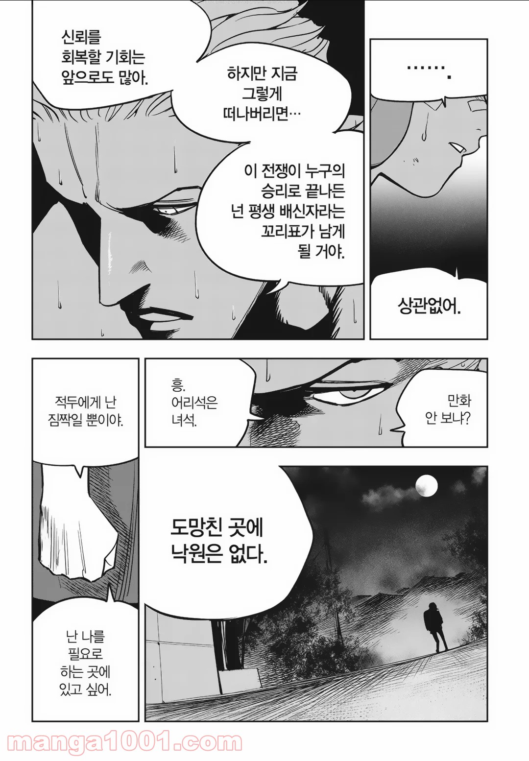 GYEOGGI 3 BAN - 第85話 - Page 24