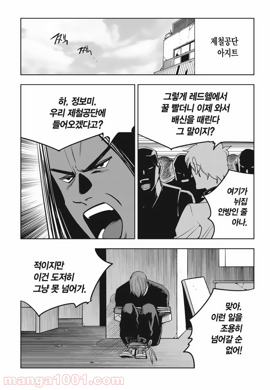 GYEOGGI 3 BAN - 第85話 - Page 25