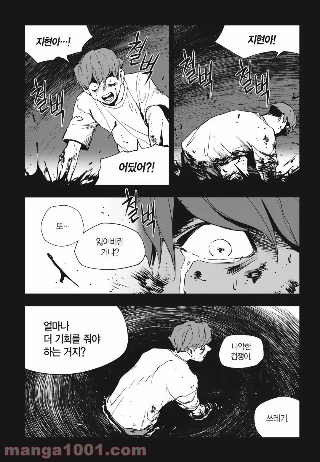 GYEOGGI 3 BAN - 第85話 - Page 31