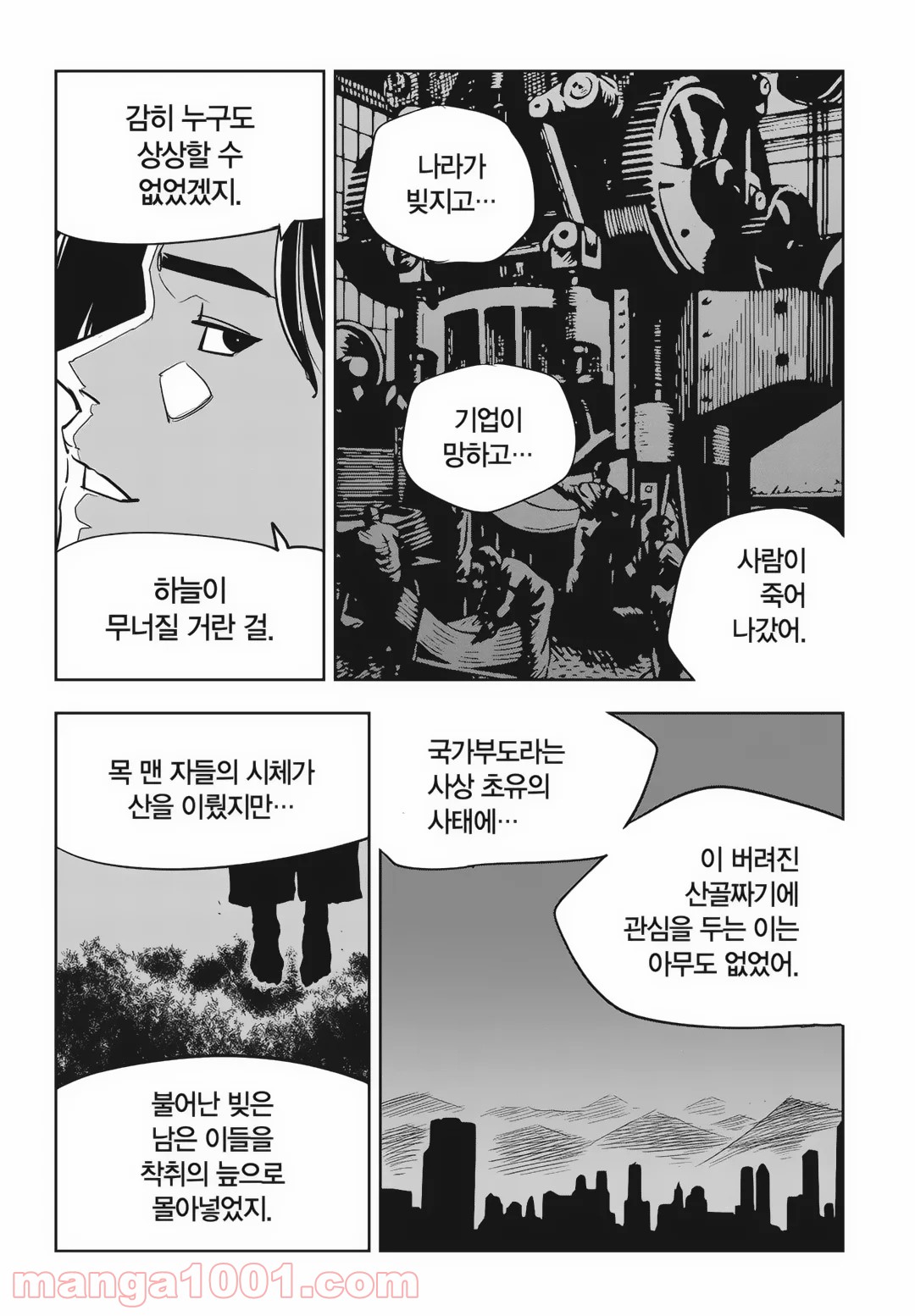 GYEOGGI 3 BAN - 第85話 - Page 36