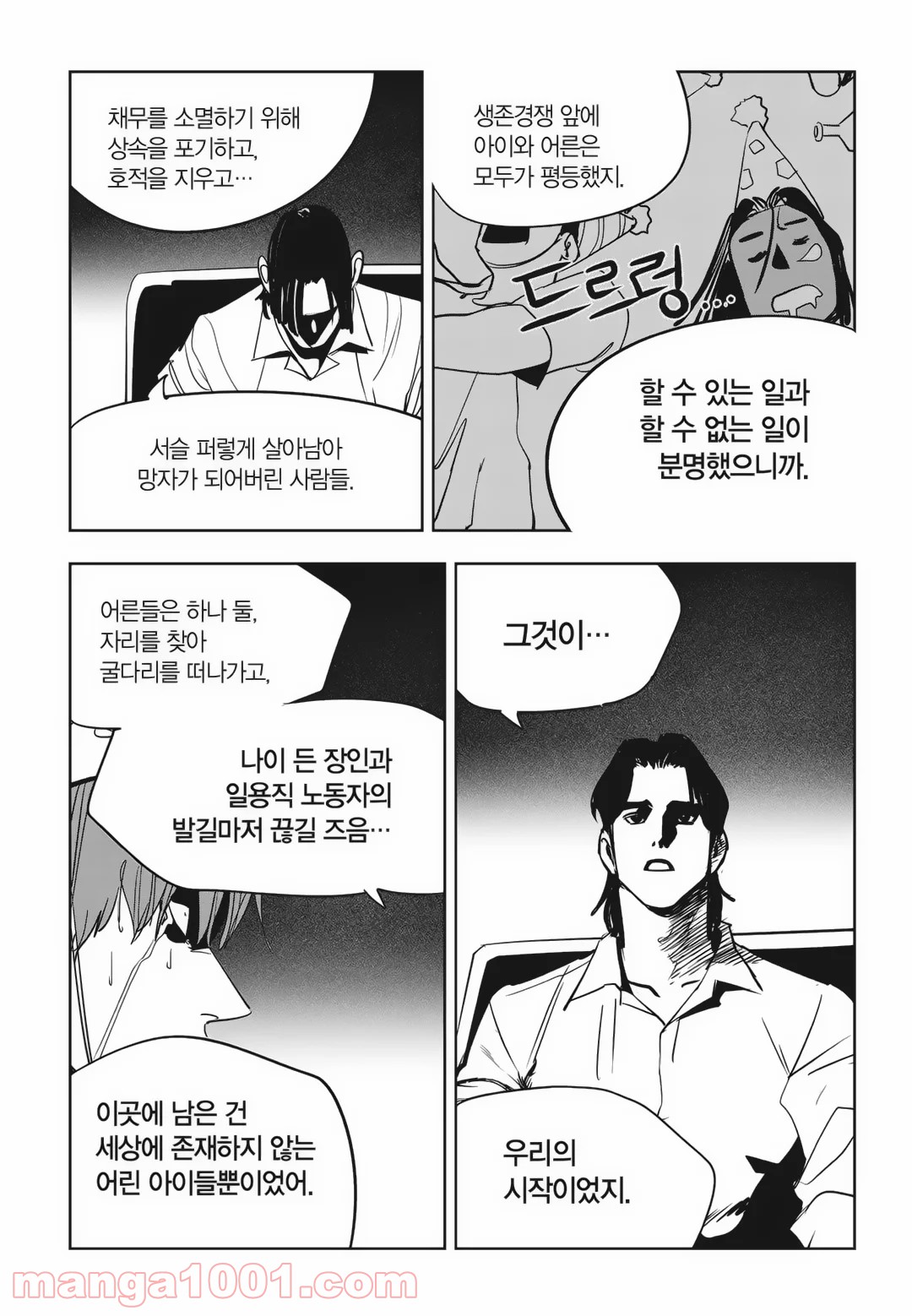 GYEOGGI 3 BAN - 第85話 - Page 37