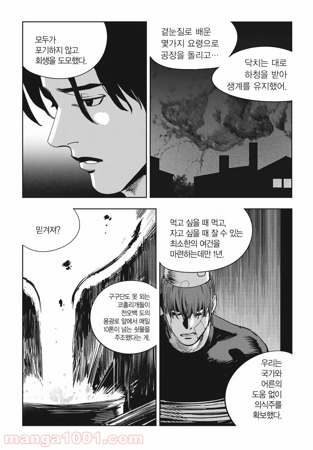 GYEOGGI 3 BAN - 第85話 - Page 38