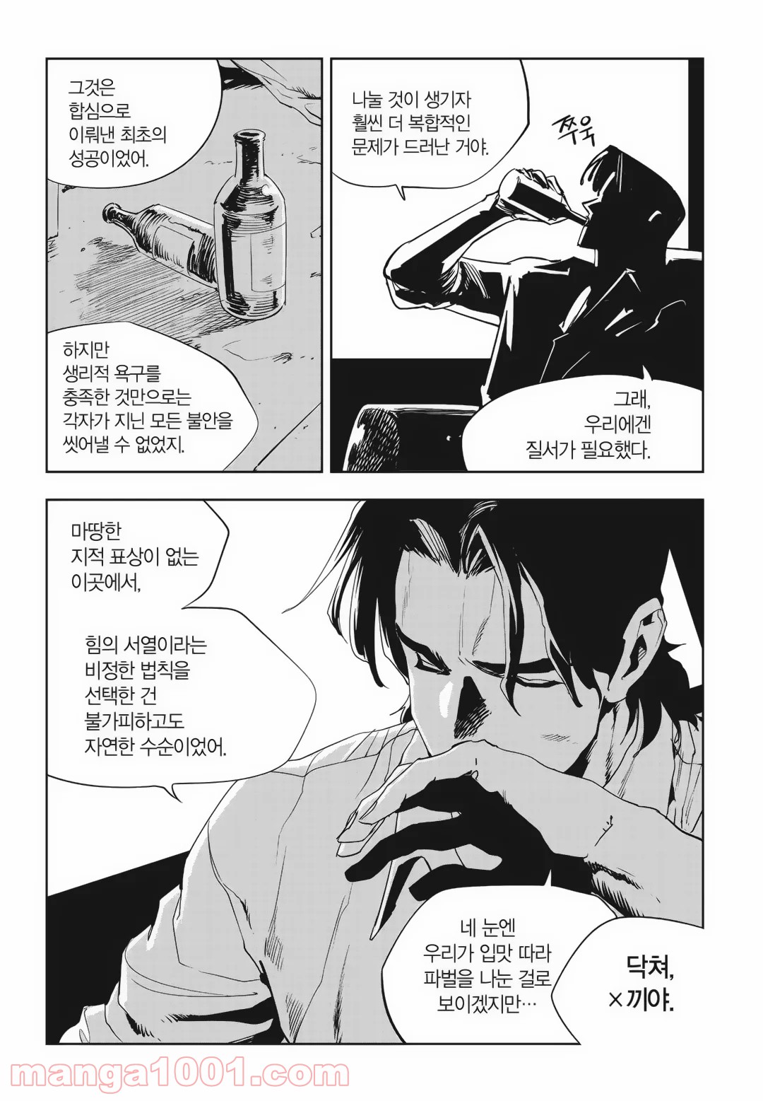 GYEOGGI 3 BAN - 第85話 - Page 39