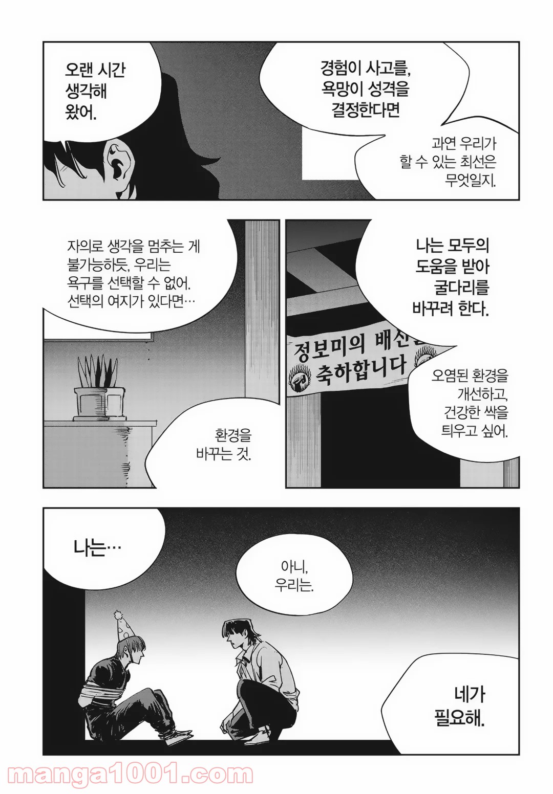 GYEOGGI 3 BAN - 第85話 - Page 42