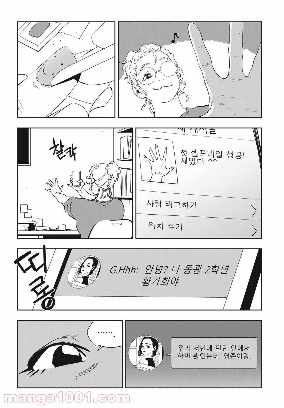 GYEOGGI 3 BAN - 第85話 - Page 45