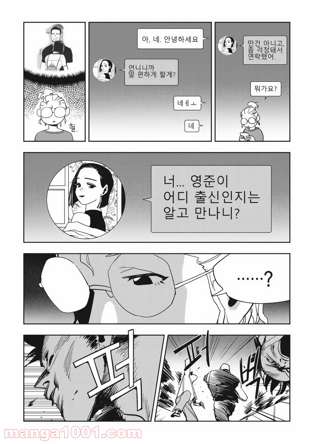 GYEOGGI 3 BAN - 第85話 - Page 46