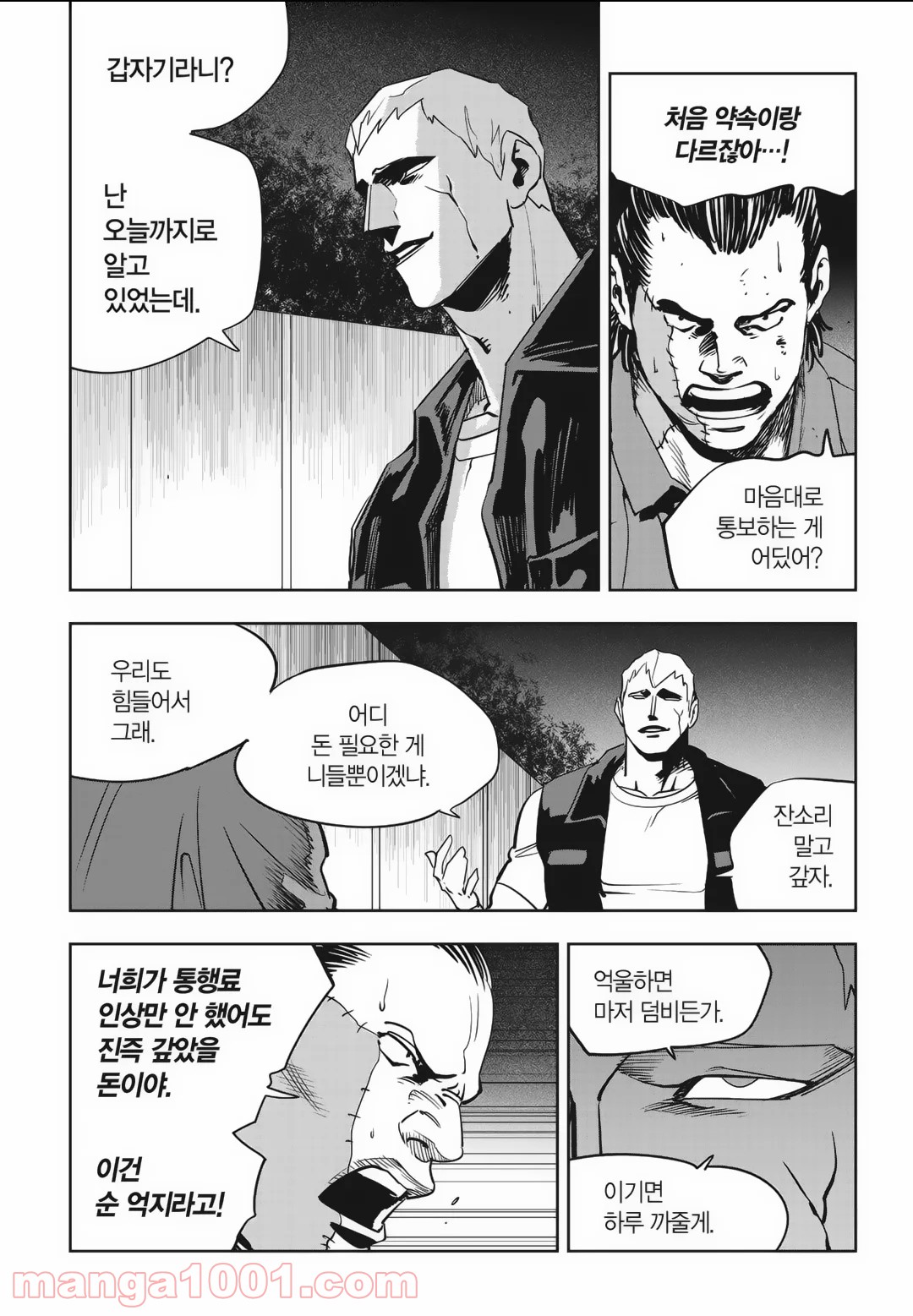 GYEOGGI 3 BAN - 第85話 - Page 48