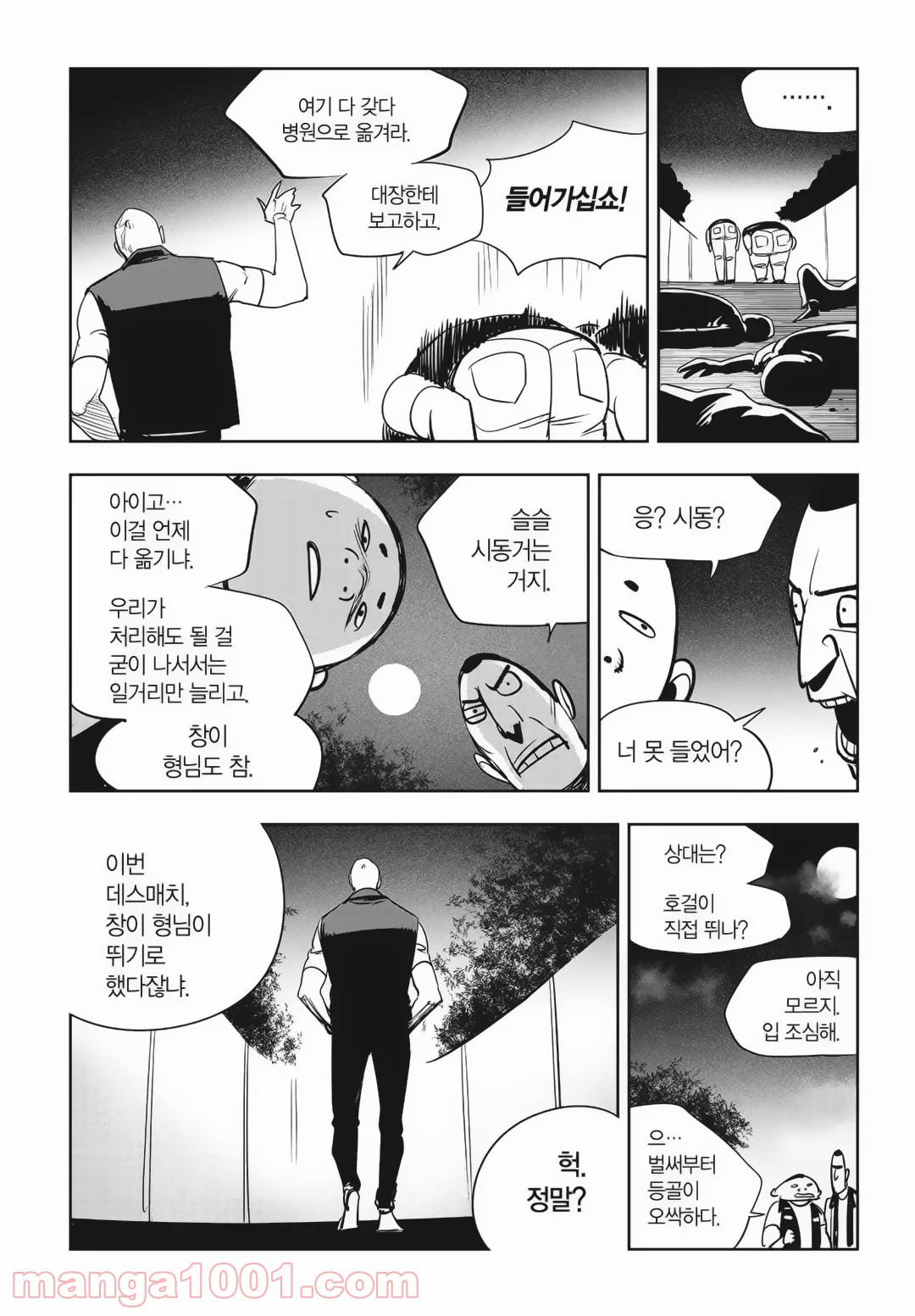 GYEOGGI 3 BAN - 第85話 - Page 52