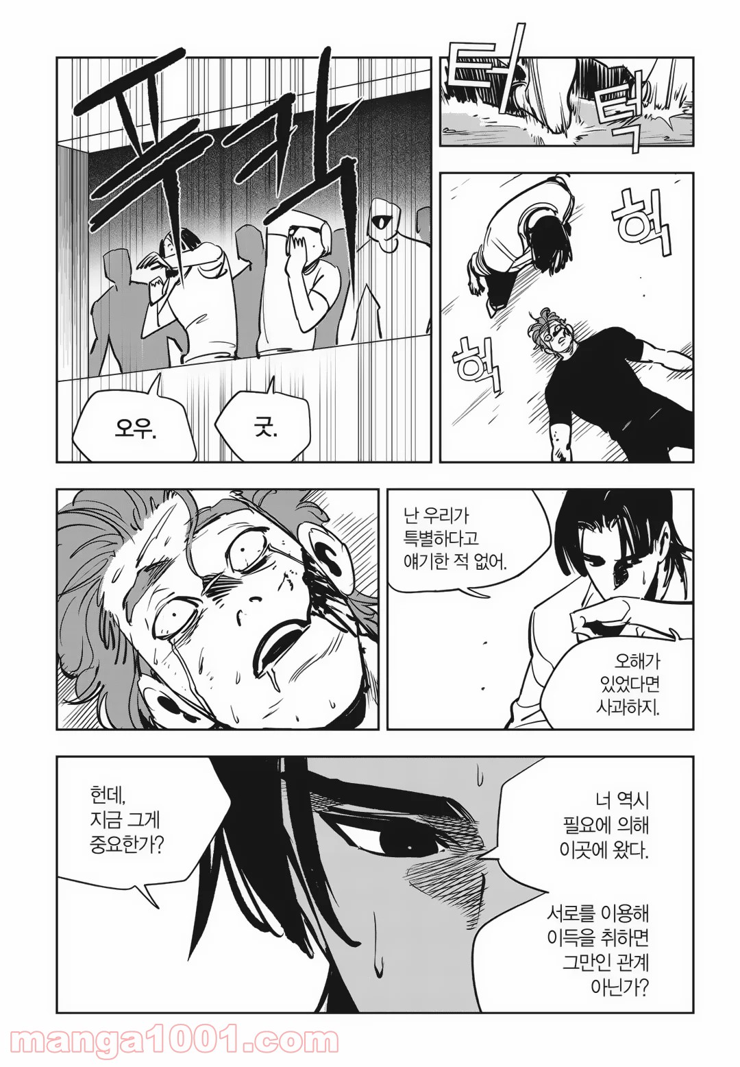 GYEOGGI 3 BAN - 第85話 - Page 7