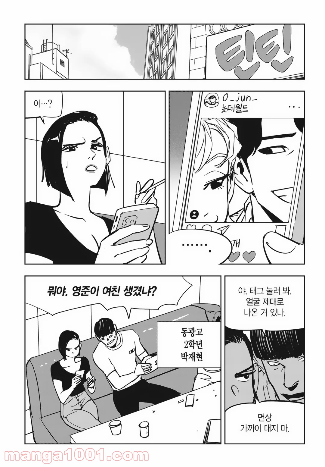 GYEOGGI 3 BAN - 第85話 - Page 9